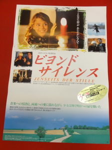 ub40976『ビヨンド・サイレンス』B2判ポスター ハウイー・シーゴ　エマニュエル・ラボリ　カロリーヌ・リンク　タチアナ・トゥリーブ