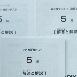 ３回分　７月度入室組分けテスト　入室テスト6月度マンスリー確認テスト　７月度復習テスト　SAPIX　サピックス　　　　