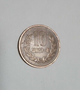 昭和61年 10円硬貨