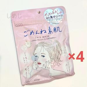 クリアターン ごめんね素肌マスク フェイスパック　4個セット