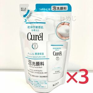 キュレル Curel 泡洗顔料 詰め替え用 130ml ×3