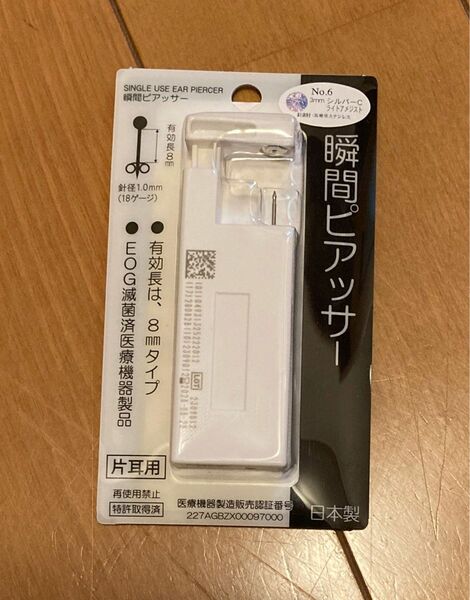 瞬間ピアッサー 18G