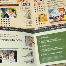 美品　姫ちゃんのリボン　CD 4点　マジカルリボンツアー　５年たったら… 音楽篇　音楽篇Ⅱ セット_画像8