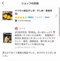 白粉たっぷり　砂糖不使用　低カロリー　訳あり　天日乾燥　糖度の高い干し芋箱込み1kg_画像4