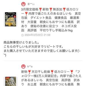 本日限定価格！真空包装！大人気 無添加 低カロリー 健康食品 ダイエット食品 ホクホク系 訳あり 干し芋箱込み1kg お値下げ不可の画像7