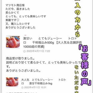 真空パック包装！12粒前後入り 肉厚でとてもジューシー 冷凍でもおいしい 激甘特選干柿500gの画像6