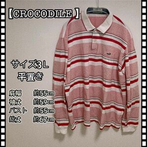 crocodile クロコダイル ラガーシャツ　ボーダー　赤ピンク白灰色　3Ｌ　古着　大きめ