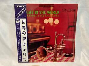 ■JAZZ LP 薗田憲一とディキシー・キングス/世界の夜はふけて 帯付