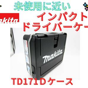 1円スタート送料無料【領収書可】MAKITA　TD171D　インパクトドライバーケース2