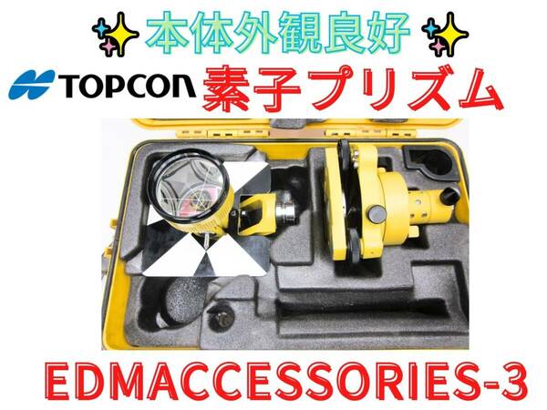 7日保証【領収書可】トプコン　素子プリズム　TOPCON EDMACCESSORIES-3　定数0