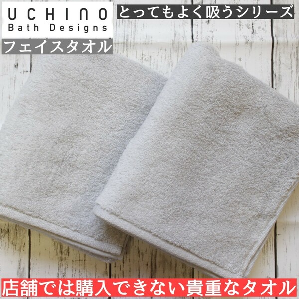 Uchino とってもよく吸う ふわモフ フェイスタオル 34×80 2枚組