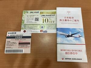 JAL★日本航空★株主割引券★2025年11月30日まで★送料無料