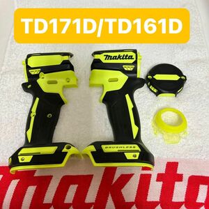 マキタ　TD171D インパクトドライバー　ハウジングセット　蛍光イエロー　カスタム