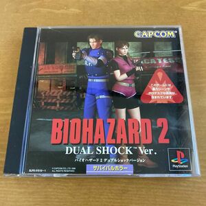 プレイステーション　BIOHAZARD2 DUAL SHOCK Ver. （バイオハザード2 デュアルショックVer.）