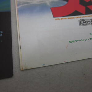 【スターウォーズ 映画チラシ 帝国の逆襲 映画半券 6点】裏面広告あり レア 希少 中古品の画像6