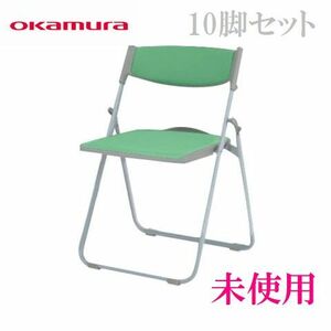 [ direct pick up * our company delivery possible ] unused okamura 8168A series 5 legs go in 2 box 10 legs set 8168AY-PC52mi-ting chair multipurpose chair folding chair 