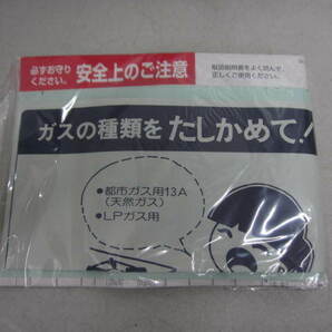 【未使用】長期保管品 大阪ガス ガスコンロ PA-10HS-5 都市ガス用 13A 110-9000 1口ガスコンロ の画像4