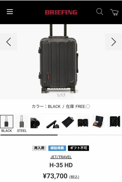 ☆新品未開封☆BRIEFING　スーツケース　機内持込可　H-35HD 