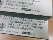 2K5-4 (占領期雑誌資料大系 文学編 全5巻セット) 全巻函・帯・月報付き 歴史 日本史 山本武利_画像7