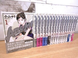 2H1-3[AZUMI...1~18 volume all 18 volume ..] Oyama ..BIG comics manga Shogakukan Inc. obi attaching equipped present condition goods 