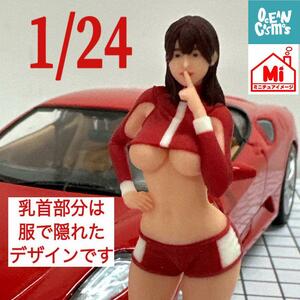 1/24 オーシャンコスモス　レースクィーン　フィギュア　1/64より大　ミニチュアイメージ　リアルフィギュア　完成品