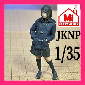 1/35 JKNP フィギュア　完成品　ミニカーに　1/64より大　ジオラマに　リアルフィギュア　ミニチュアイメージ　ミニチュア