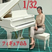 1/32 フィギュア　ヌミック　完成品　1/64より大　ミニカーに　ミニチュア_画像2