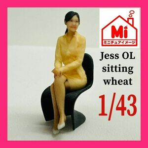 1/43 Jess OL sitting 別カラー　フィギュア　　1/64より大 完成品　リアルフィギュア　ミニカーに　ジオラマに　ミニチュア