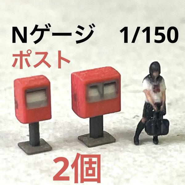 Nゲージ　ポスト　ミニチュア　フィギュアに　1/64より小　鉄道模型 ジオラマ　　レイアウト