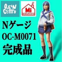 Nゲージ　オーシャンコスモス　フィギュア　JK 1/64より小　ミニチュアイメージ　鉄道模型　女子高生　ジオラマ　ミニカーに　レイアウト_画像1