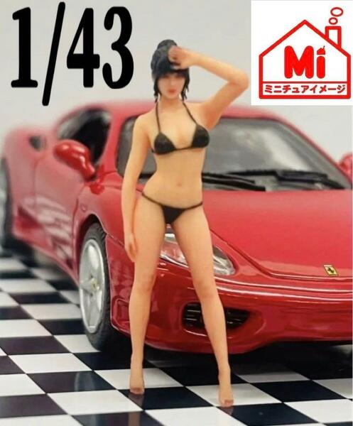 1/43 JOY8 フィギュア　完成品　ミニカーに　1/64より大　ジオラマに リアルフィギュア　ジオラマに　ミニチュア