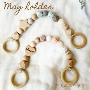 名入れあり　マグホルダー　ベビーマグ　歯固め　育児　出産祝い　日本製