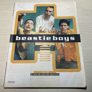 バンドスコア ビースティボーイズ ベストセレクション　beastie boys