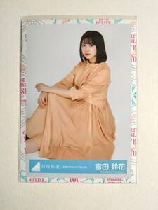 【富田鈴花】【検品済】青春の馬MVカラフル衣装　すわり【まとめ発送可】日向坂46 生写真 グッズ