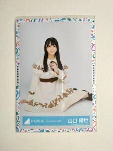 【山口陽世】【検品済】トナカイ柄白サンタ衣装　すわり【まとめ発送可】日向坂46 生写真 グッズ