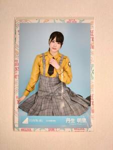 【丹生明里】【検品済】3rd制服衣装 すわり【まとめ発送可】日向坂46 生写真 グッズ