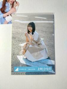 【上村ひなの】【検品済】僕なんかMV衣装　すわり【まとめ発送可】日向坂46 生写真 グッズ