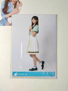 【小西夏菜実】【検品済】CD封入 通常盤　Am Iready? ひき【まとめ発送可】日向坂46 生写真 グッズ