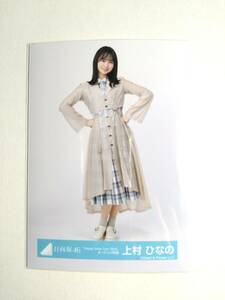 【上村ひなの】【検品済】Happy　Smile　Tour2022オープニング衣装 ひき【まとめ発送可】日向坂46 生写真 グッズ 