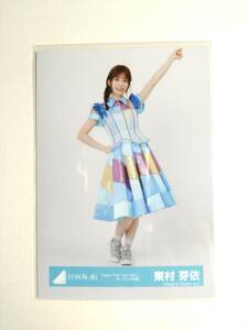 【東村芽依】【検品済】Happy　Smile　Tour2023オープニング衣装 ひき【まとめ発送可】日向坂46 生写真 グッズ 