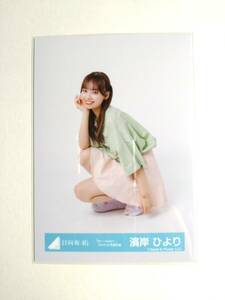 【濱岸ひより】【検品済】Am I ready?ジャケット写真 衣装 すわり【まとめ発送可】日向坂46 生写真 グッズ 