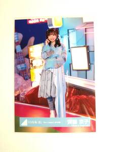 【齊藤京子】【検品済】Am I ready?MV衣装　ひき【まとめ発送可】日向坂46 生写真 グッズ