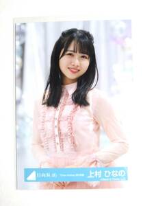 【上村ひなの】【検品済】one choice MV衣装 中【まとめ発送可】日向坂46 生写真 グッズ