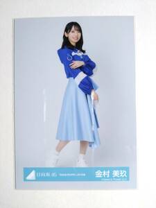 【金村美玖】【検品済】恋は逃げ足が早いMV衣装 ひき【まとめ発送可】日向坂46 生写真 グッズ