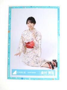 【金村美玖】【検品済】2023年浴衣衣装　すわり【まとめ発送可】日向坂46 生写真 グッズ