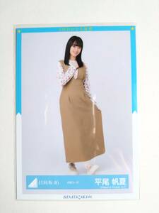 【平尾帆夏】【検品済】花柄コーデ ひき【まとめ発送可】日向坂46 生写真 グッズ