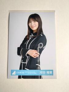 【河田陽菜】【検品済】HINATAZA online yes with you!黒衣装　中【まとめ発送可】日向坂46 生写真 グッズ