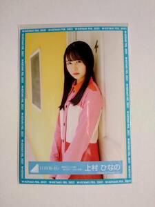 【上村ひなの】【検品済】期別ユニットMVロケーション衣装　中【まとめ発送可】日向坂46 生写真 グッズ