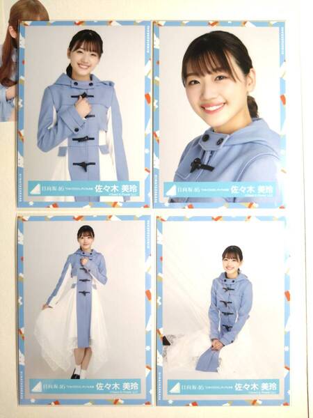 【佐々木美玲】【送料無料】ひなくり2020ダッフル衣装 4種コンプ【検品済】【まとめ発送可】日向坂46 生写真 グッズ