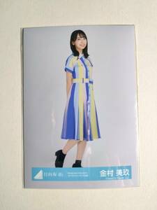 【金村美玖】【検品済】紅W-KEYAKI FES2021ライブパフォーマンス衣装　ひき【まとめ発送可】日向坂46 生写真 グッズ